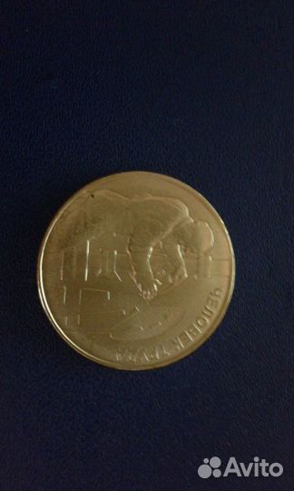 10 руб. человек труда три выпуска