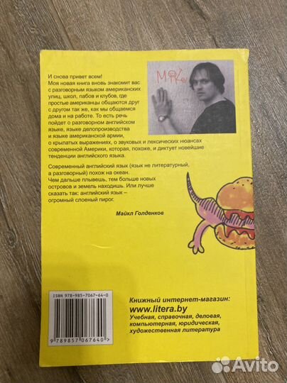 Hot-dog new современный активный английский