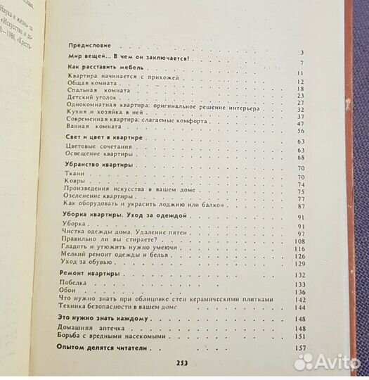 Домашний умелец/ Ваш дом