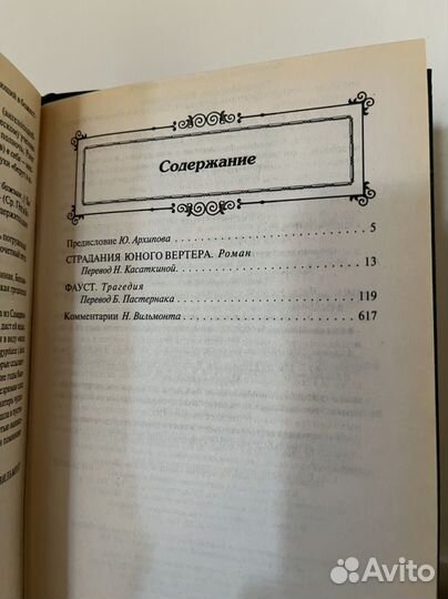 Книга Фауст Гёте