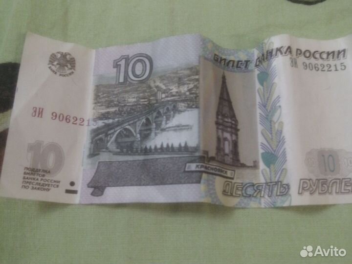 Купюра 10 рублей 1997 года
