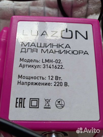 Аппарат для маникюра