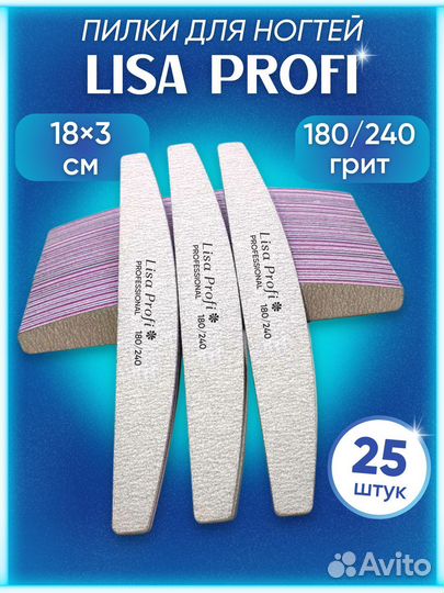 Пилка для ногтей