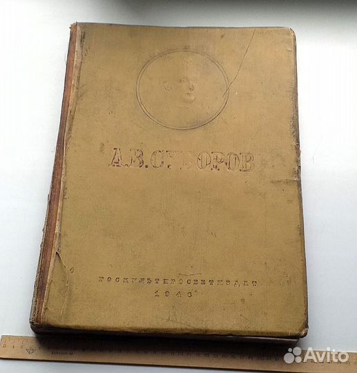 Книга А.В. Суворов биография 1946 год антикварная