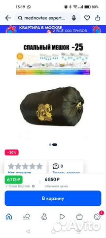 Спальный мешок Expert