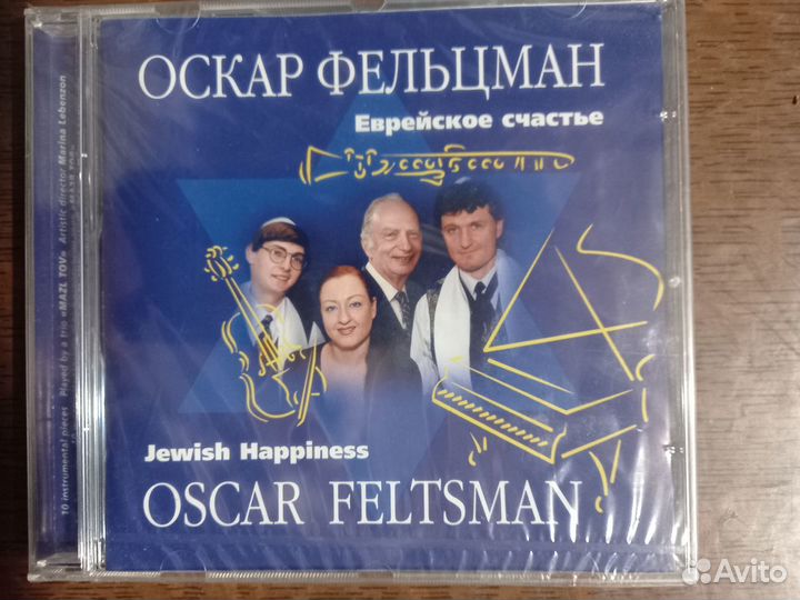 CD Вальсы Украинские Казачьи Еврейские песни