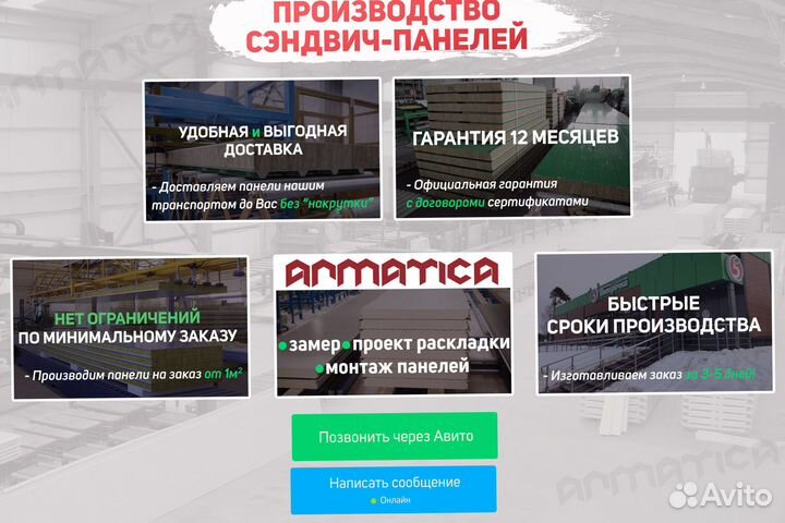 Сэндвич панели минвата50 мм