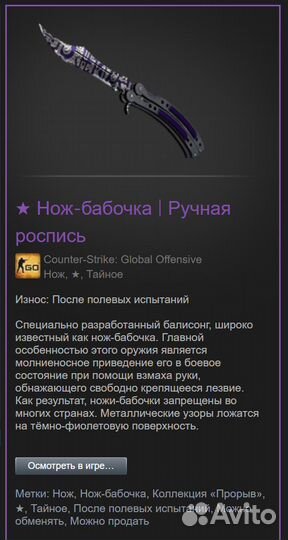 Нож-бабочка Ручная роспись CS GO