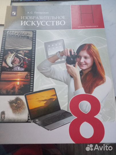 Учебники Изобразительное искусство 5, 6 и 8 классы