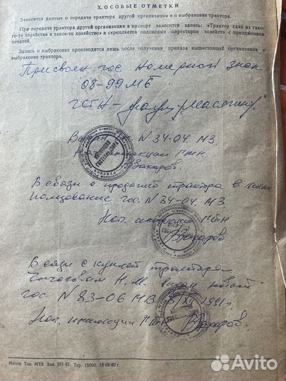 Трактор МТЗ (Беларус) 50, 1984