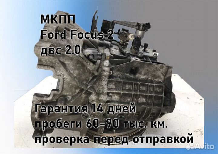 МКПП Ford Focus 2 2.0