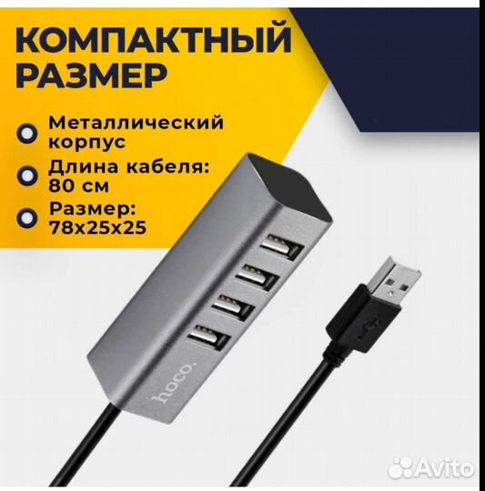 Usb разветвитель hoco