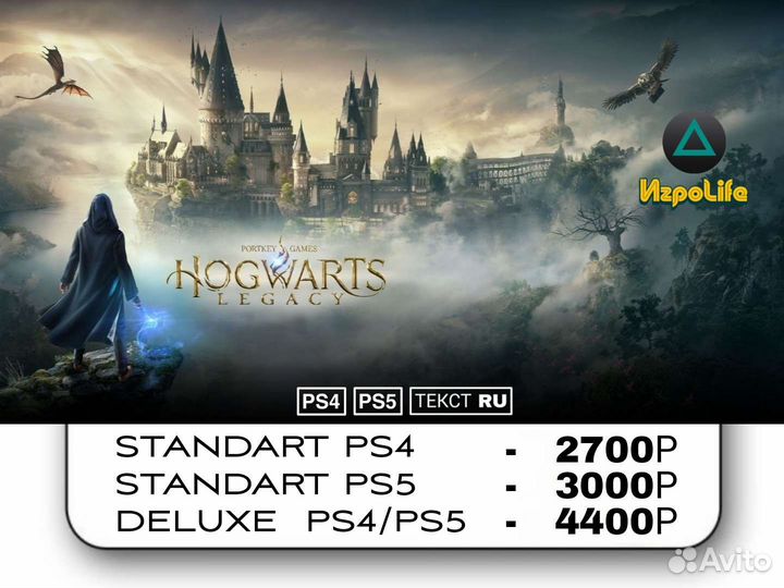 Hogwarts Legacy PS4 PS5