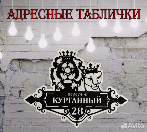 Адресная табличка