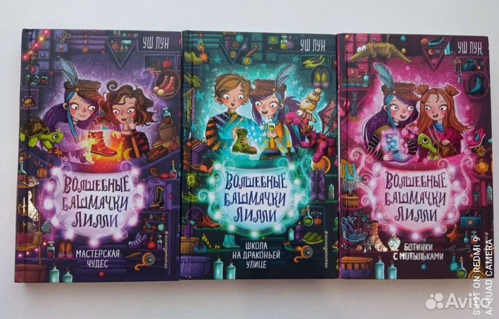 Волшебные башмачки Лилли