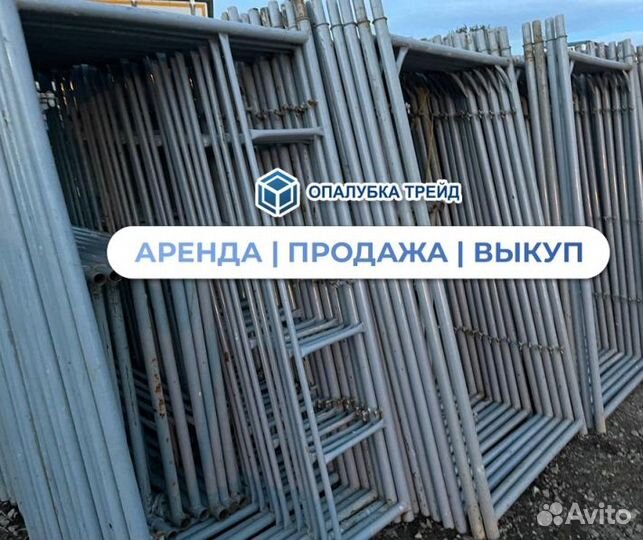 Строителные леса Аренда Продажа Выкуп