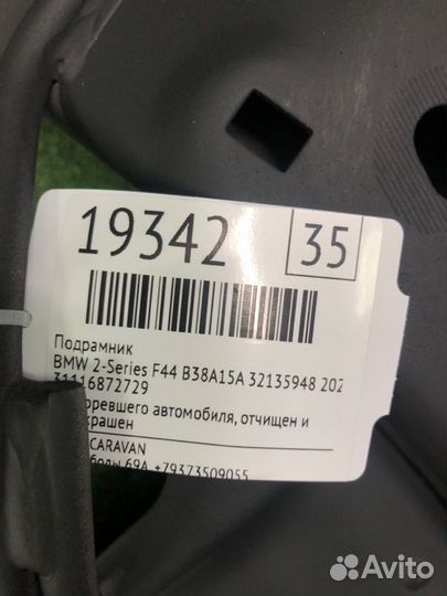 Б/У Подрамник со сгоревшего автомобиля, отчищен