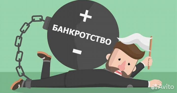 Списание долгов