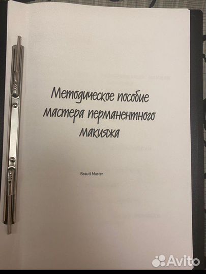 Методическое пособие мастера перманентного макияжа