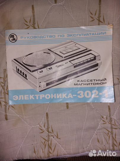 Магнитофон Электроника 302-1