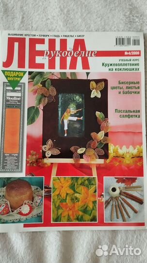 Журналы Мода