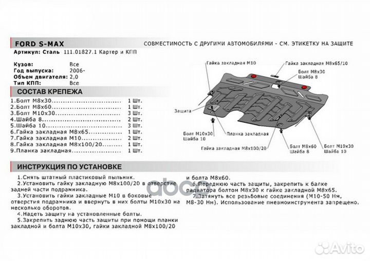 Защита картера и кпп с крепежом ford: