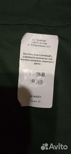 Военная форма