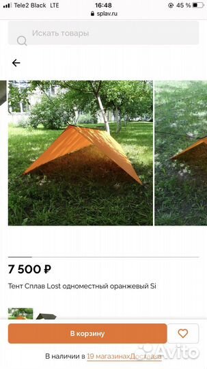 Тент Splav Lost Si одноместный