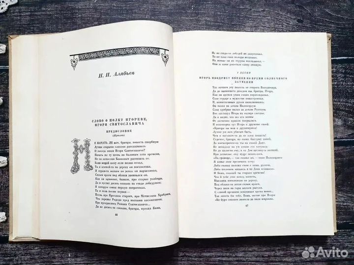 Слово о полку Игореве 1961 г