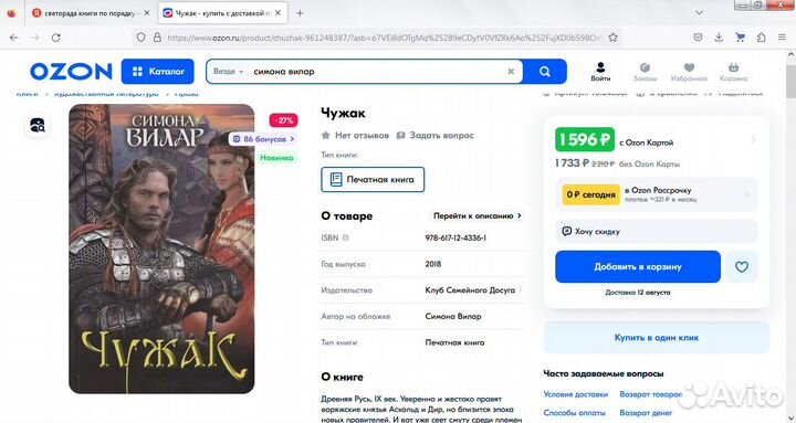 Женский роман. Чужак. С.Вилар