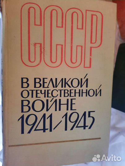 Книги СССР бу
