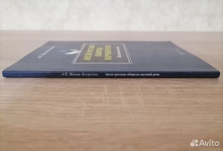 Англо-русские обороты научной речи