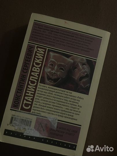 Работа актера над собой в процессе воплощения