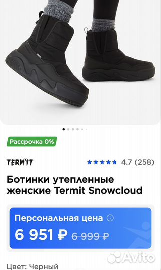 Зимние дутики Termit 37