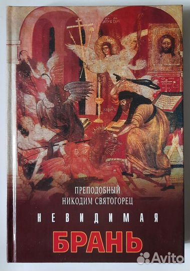 Православная литература