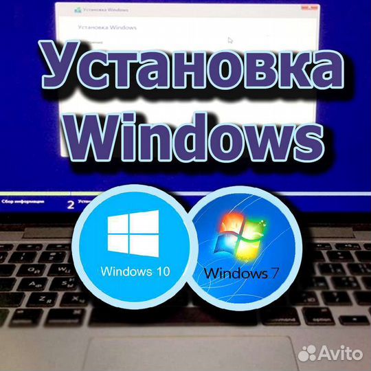 Установка windows, office. Выезд