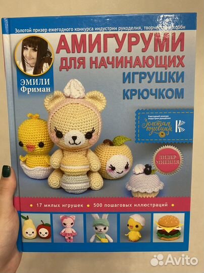Книга по вязанию Амигуруми
