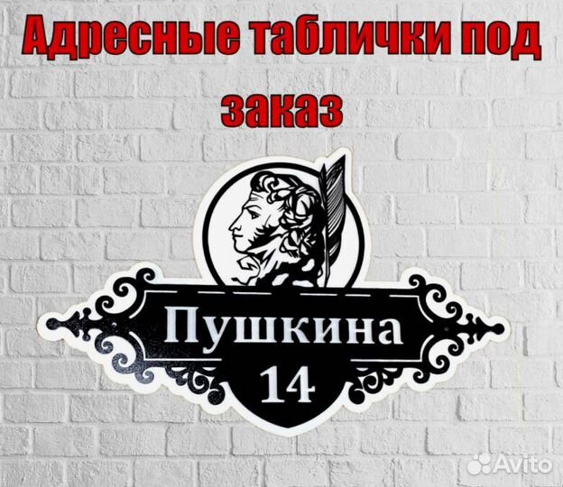 Адресная табличка из металла