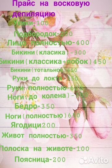 Восковая депиляция