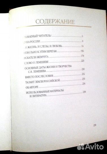 Мир музыки С. Лемешев