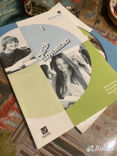 Учебник и тетрадь по словенскому языку