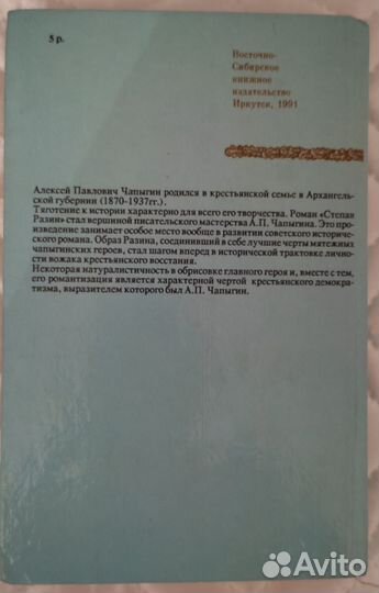 Книга А.Чапыгин 