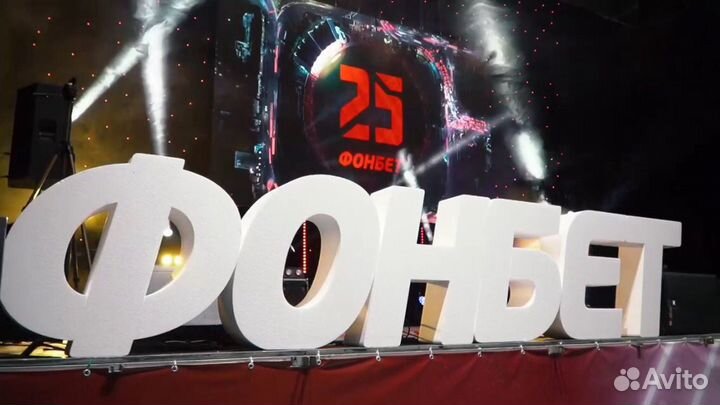 Буквы из пенопласта объёмные