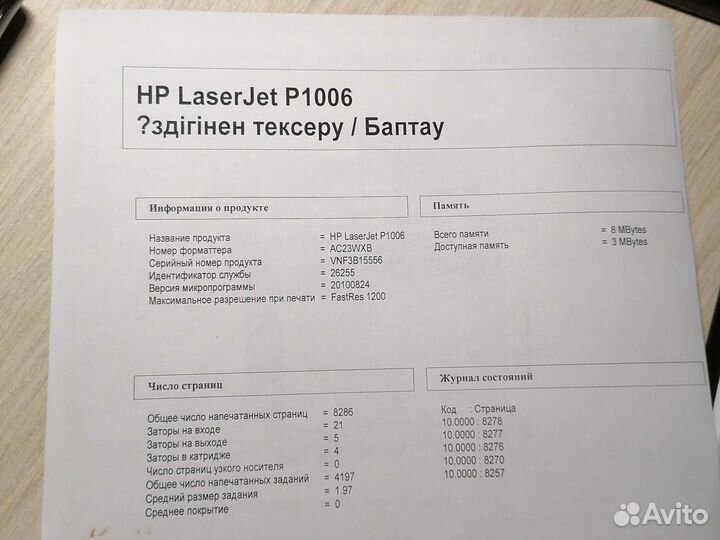 Принтер HP Laser Jet р1005