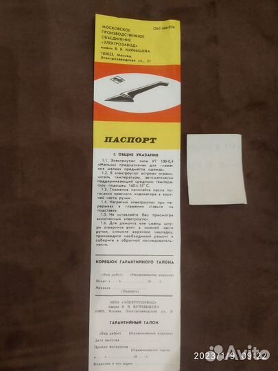 Электроутюг Малыш