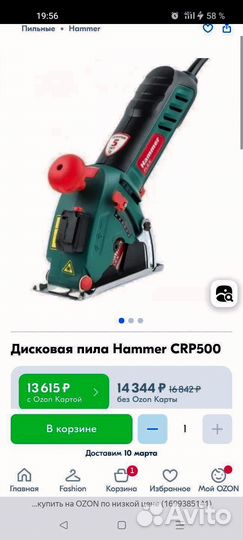 Дисковая пила Hammer CRP500