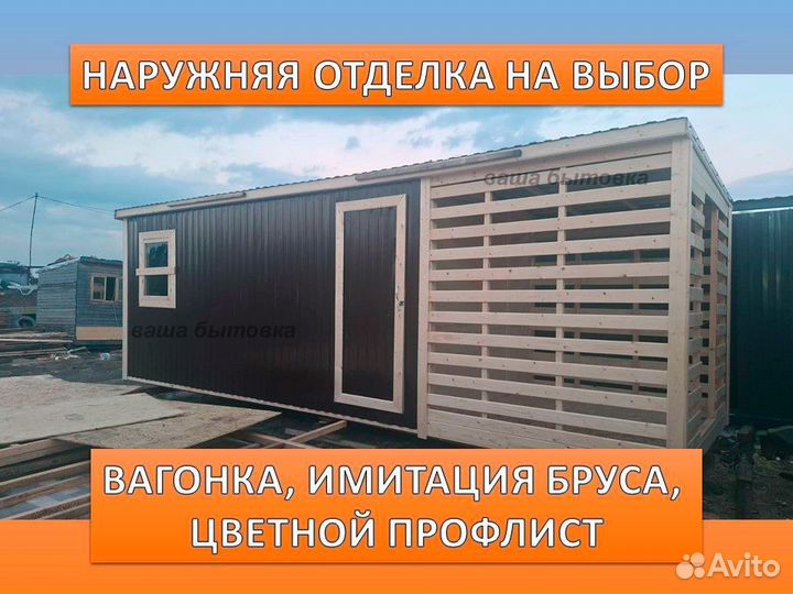 Бытовка хозблок с дровником