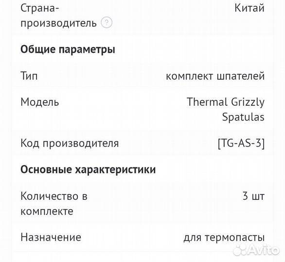 Шпатели для термопасты Thermal Grizzly