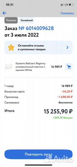 Детская кроватка с маятником Bebizaro Regency