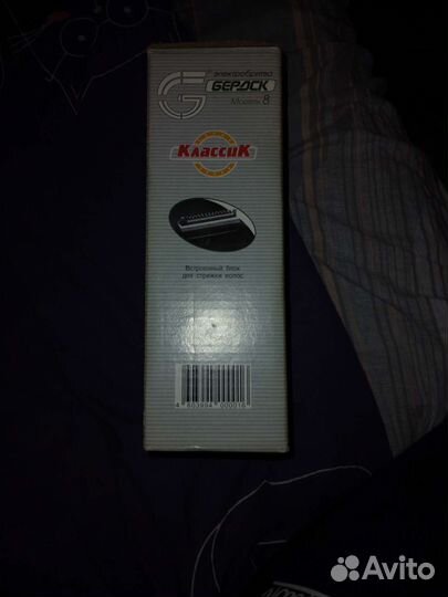 Электробритва